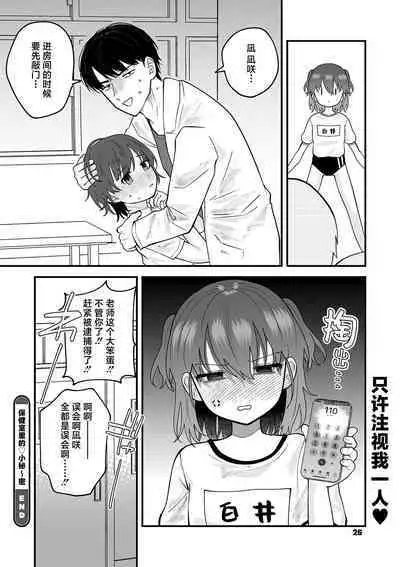 Himegoto Healthroom | 保健室里的♡小秘~密