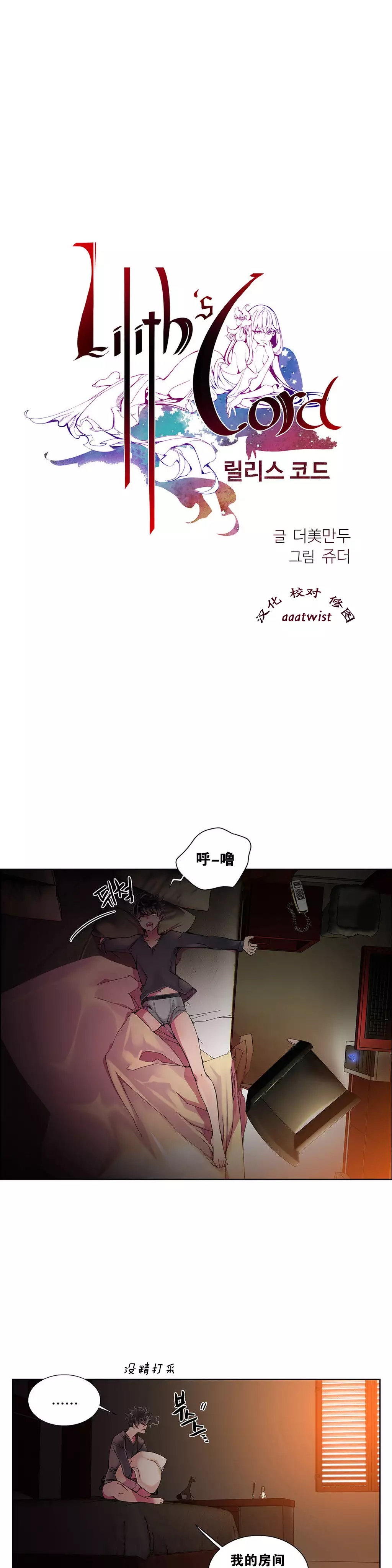 莉莉丝的脐带 Ch.1-23