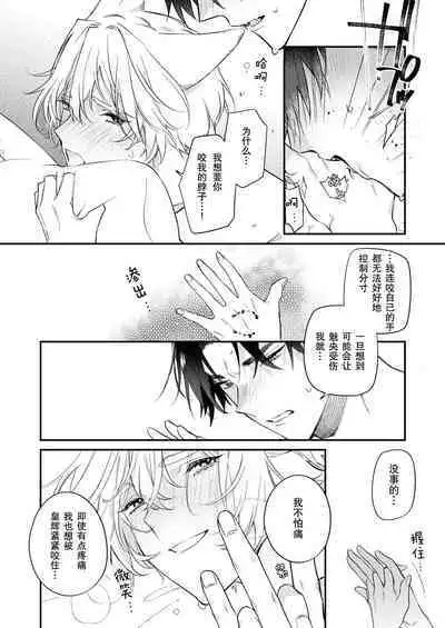Dou Shiyou mo nai Hodo ni, Unmei | 无可奈何花落去 只叹道,命运使然 1-6