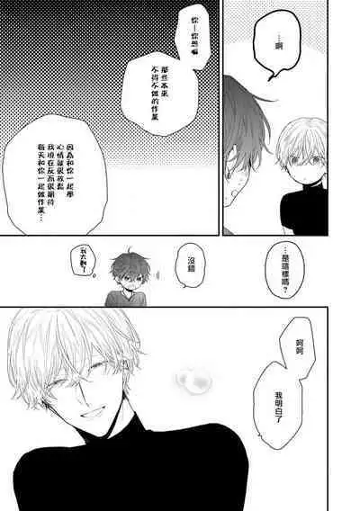 Shirayukihime ni Kuchizuke | 亲吻白雪姬 act.15-20