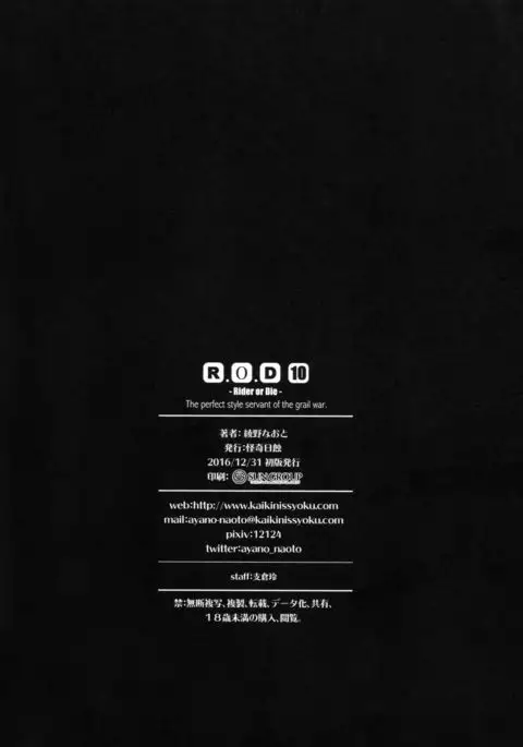 R.O.D 10 -Rider or Die-