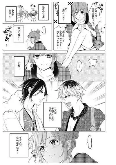 ふとんとこたつ~愛用の寝具が擬人化したら、恩返しに愛されまくる逆ハーレムが待っていました~