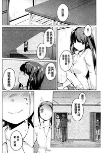 [Mikage Sekizai] Himegoto Kinenbi [Chinese]