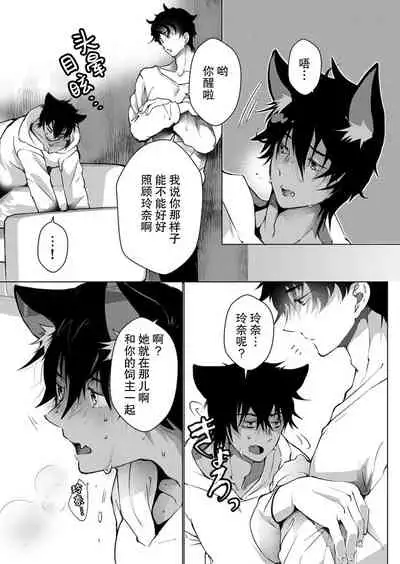 Kuroneko Kareshi〜Hatsujyouki Kemono no Zetsurinn H ni Gocyui!!~ | 黑猫男友~请注意发情期野兽带来的绝顶h!!~ Ch.1-5