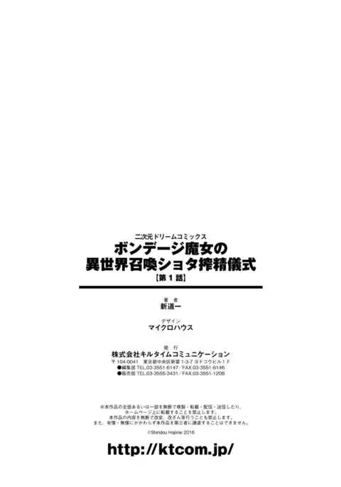 Bondage Majo no Isekai Shoukan Shota Sakusei Gishiki Ch. 1