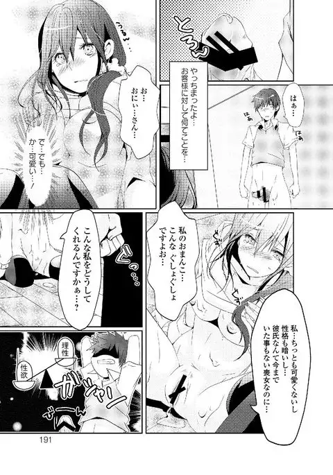 Watashi wa Shojo daga Mojo de wa Nai!