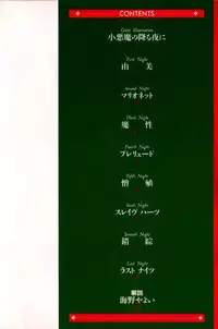 [Tomiaki Yuu] Koakuma no Furu Yoru ni