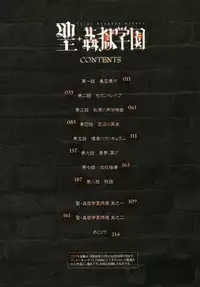 [Kaneyama Shin] Saint Kangoku Gakuen