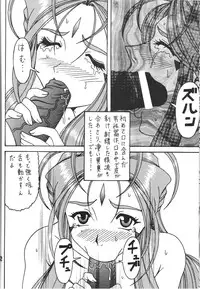 (C81)[RPG COMPANY2] Iconoclasm act1 (Oh My Goddess!)