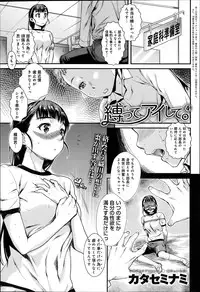 [Katase Minami] Shibatte Aishite. Ch. 1-4