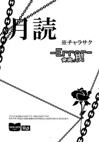 (HaruCC21) [Amanojaku (Daru.)] -Error- Haitoku no Kusabi (Naruto) [Chinese] [沒有漢化]