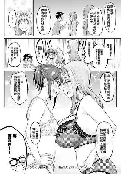 Chichikuri Kyousoukyoku -Yappa Kyonyuu Dayone