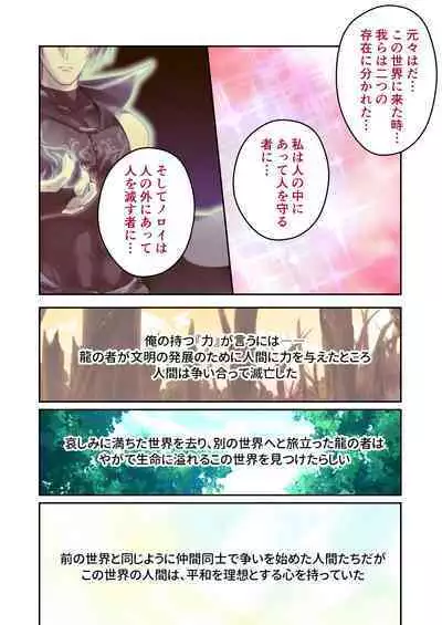 超昂閃忍ハルカ デジカルコミカライズ ~龍の力の継承者と美女三忍~ モザイクコミック総集編