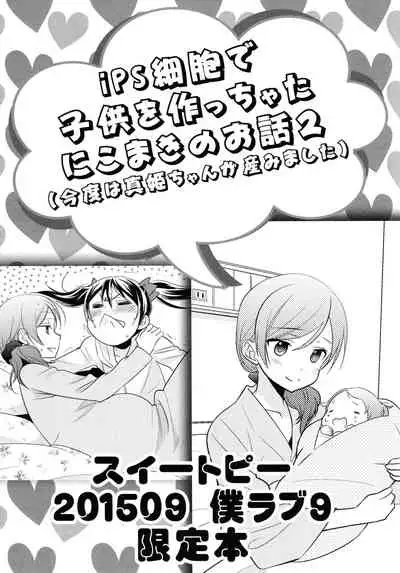 NICO & MAKI COLLECTION 3