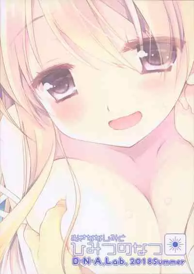 Osananajimi to Himitsu no Natsu