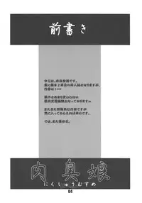 (C69) [DOUBLE-H (Honjou Hideaki)] Nikushuu Musume 2