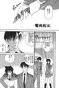 [Ooya Nako] Detective Assistant Vol. 14 (Detective Conan) [Chinese]
