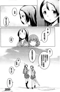 [Mikage Sekizai] Himegoto Kinenbi [Chinese]