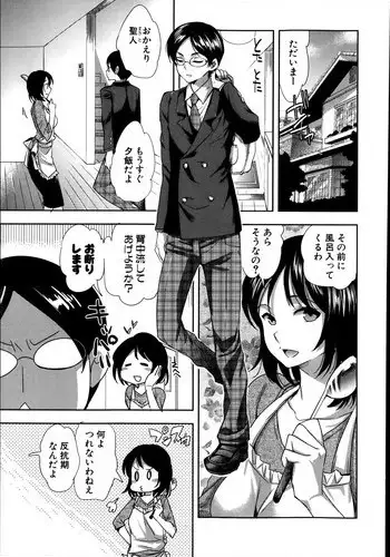 [Jakou Nezumi] Android wa H na Yume o Miru ka? Ch. 1-5