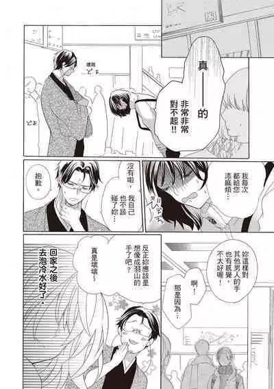 宅女愛上肉食紳士～絕頂！大叔級的神技～ 2