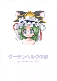 [Daughter of Gutenberg] Shinigami Kirimomi Shoot ( Touhou Project )