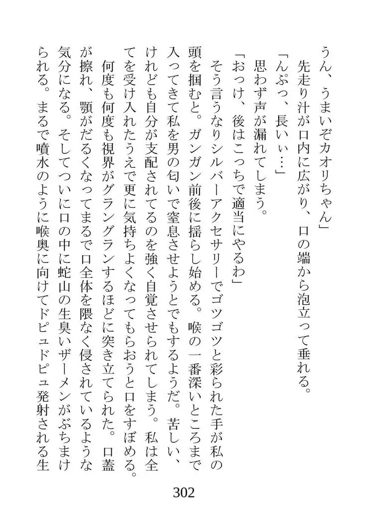 Netorareta Kanojo -Fuuki Iinchou Mikura Kaori-