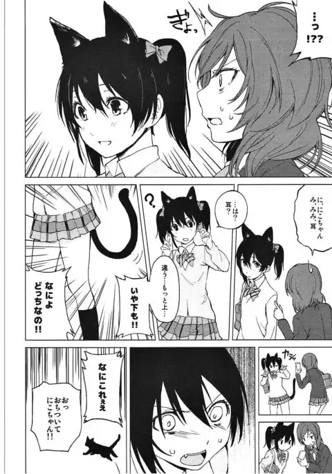 にこまきにゃんにゃん本