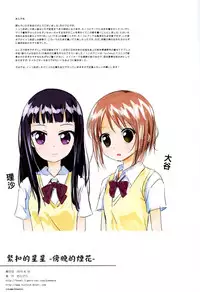 (C88) [Ishikawa Pro (Ishikawa Naoya)] Kuttsukiboshi -Yuudachi Hanabi- (Kuttsukiboshi) [Chinese] [夢之行蹤漢化組]