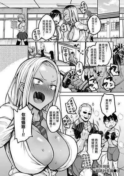 Cho Choro Sugi! | 超純情辣妹！