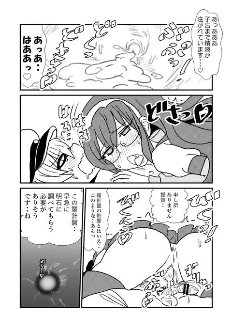 Ze~ttai? Teitoku to Rashinban Chinjufu 1-25