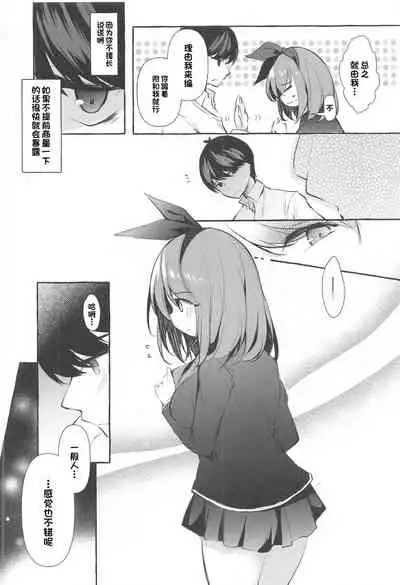 Yotsuba to Shiryoushitsu de H Shiyo
