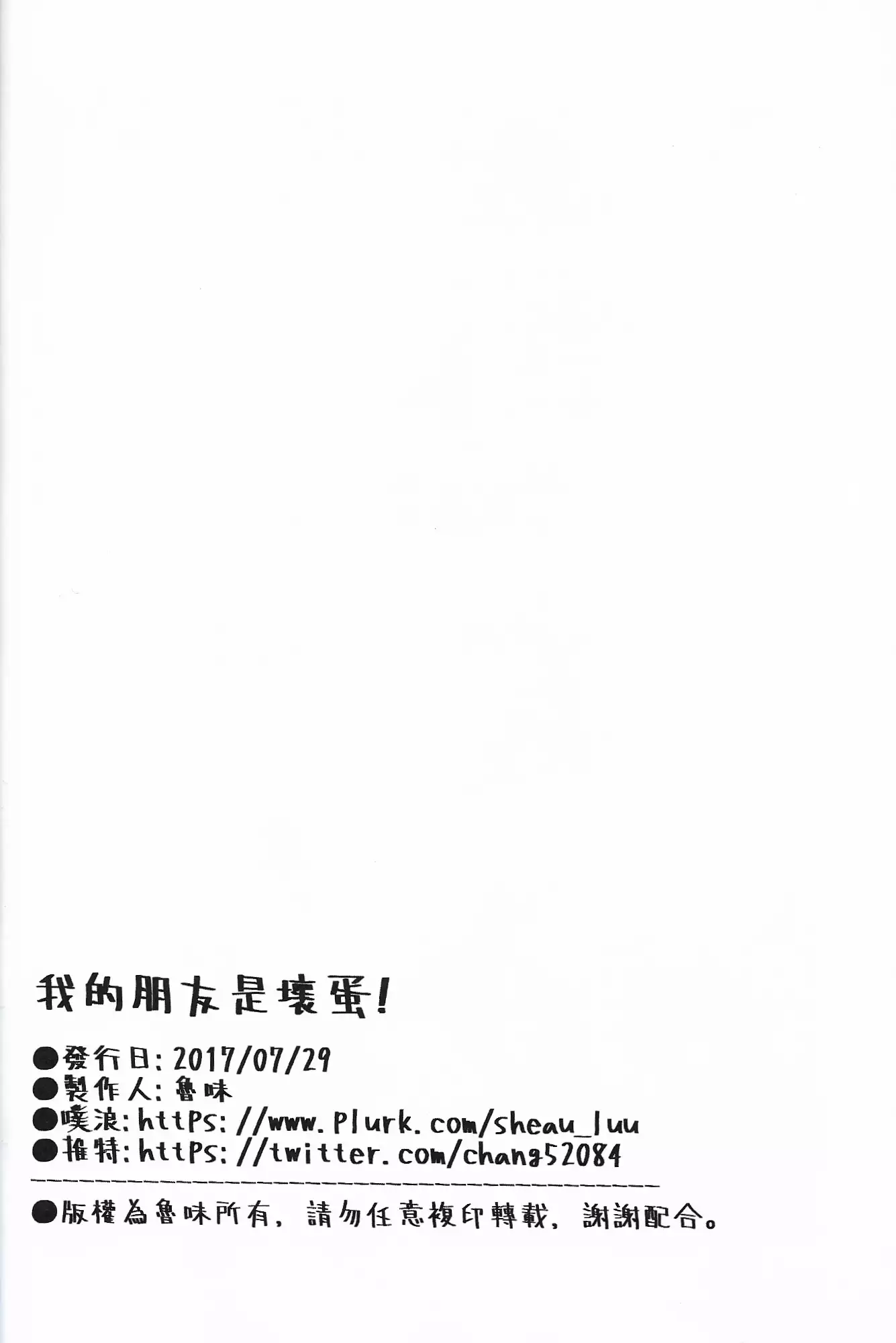 My Friend is a Bad Guy!