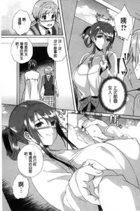 [Achumuchi] Iretari Tsukuseri | 插入進去又突刺到底 [Chinese]