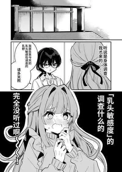 Chikubi Kando Chousa, Hajimemasu