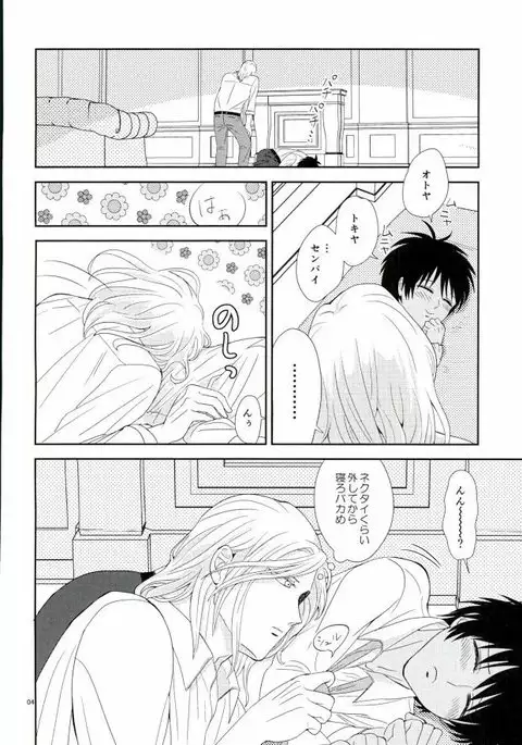 Kono Netsu wa Dare no Sei?