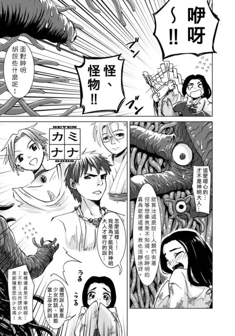 Shokushu Jinja | 觸手神社