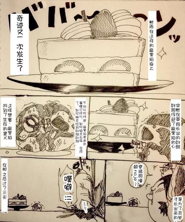 Maricha's great adventure ！