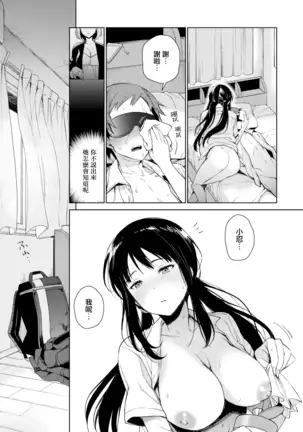 Torotoro ni Shite Ageru Ch.1-3