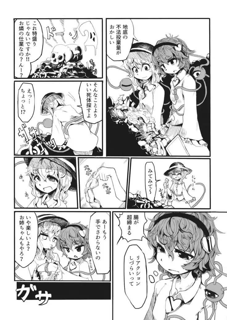 Satori no Oteire
