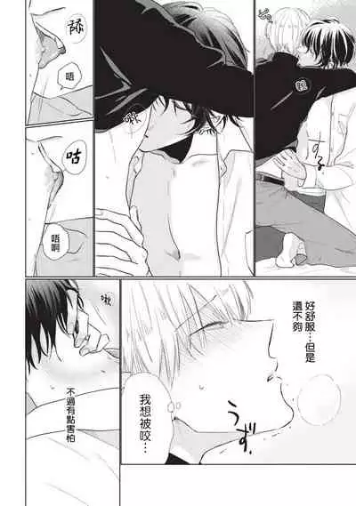 [Sango Mitsuru] Onegai, Sonnna ni Kamanaide | 求你，不要这么咬我 bite. 1-6 完结 [Chinese] [拾荒者汉化组] [Digital]