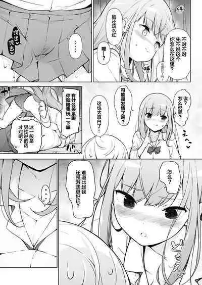 Gal datte, Futotta Otaku-kun ni Muramura Surushi