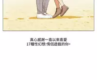 17 Couple Game:couple game 17种性幻想:情侣游戏 62-63END (chinese)