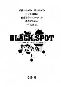 [IMAI Kami] BLACK SPOT Prefect Edition Part 1