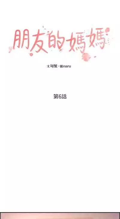 朋友的媽媽 1-19