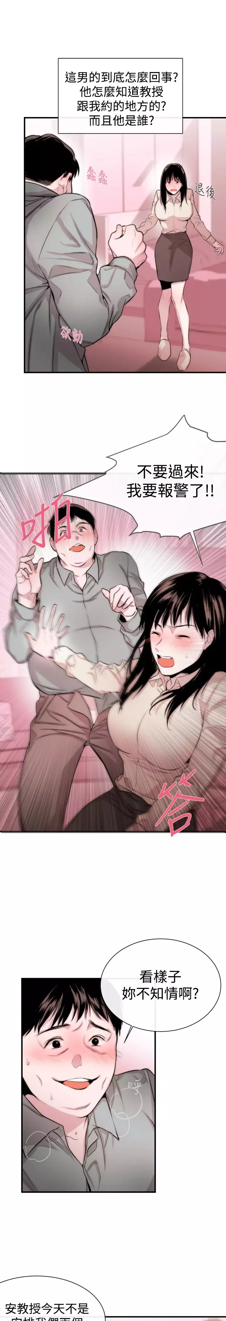 Female Disciple 女助教 Ch.1~8 中文