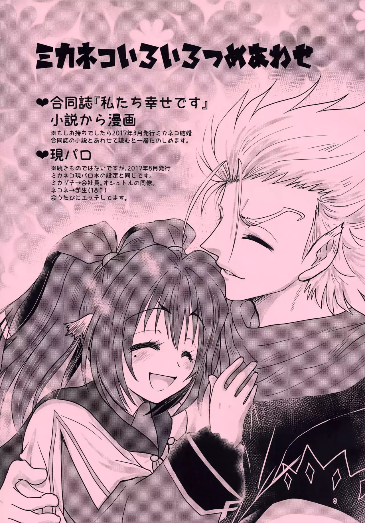 Mikazuchi ga Riajuuda to Anija ga Ochitsukanai