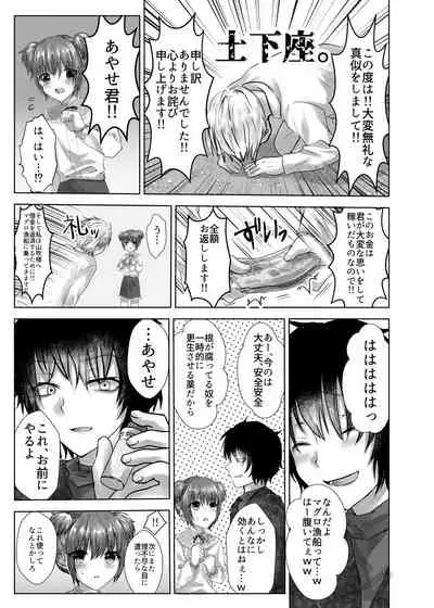 Minna no Omocha Ayase-kun