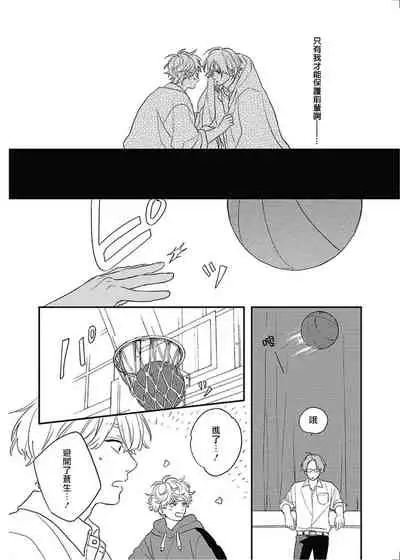 Cupid ni Rakurai | 落雷击中丘比特 Ch. 8-9