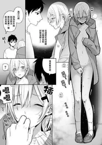 OnaNii-san, Yoru no Osanpo Roshutsu | 哥哥的自渎 夜晚散步露出play