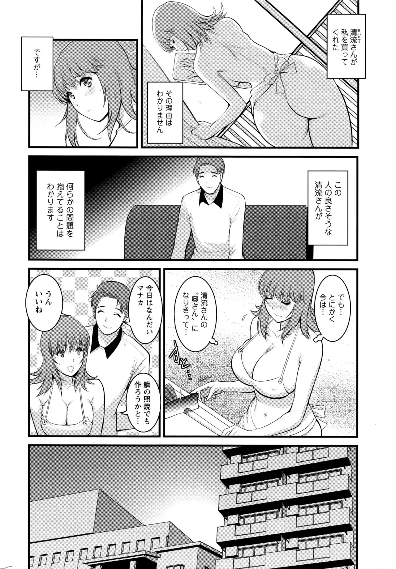 Part time Manaka-san 2nd Ch. 1-3